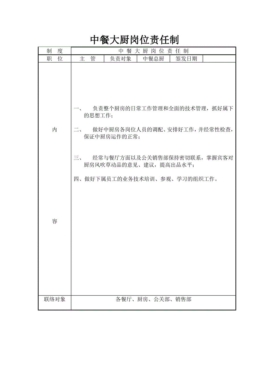 餐 饮 部 中 厨 房 工 作_第1页