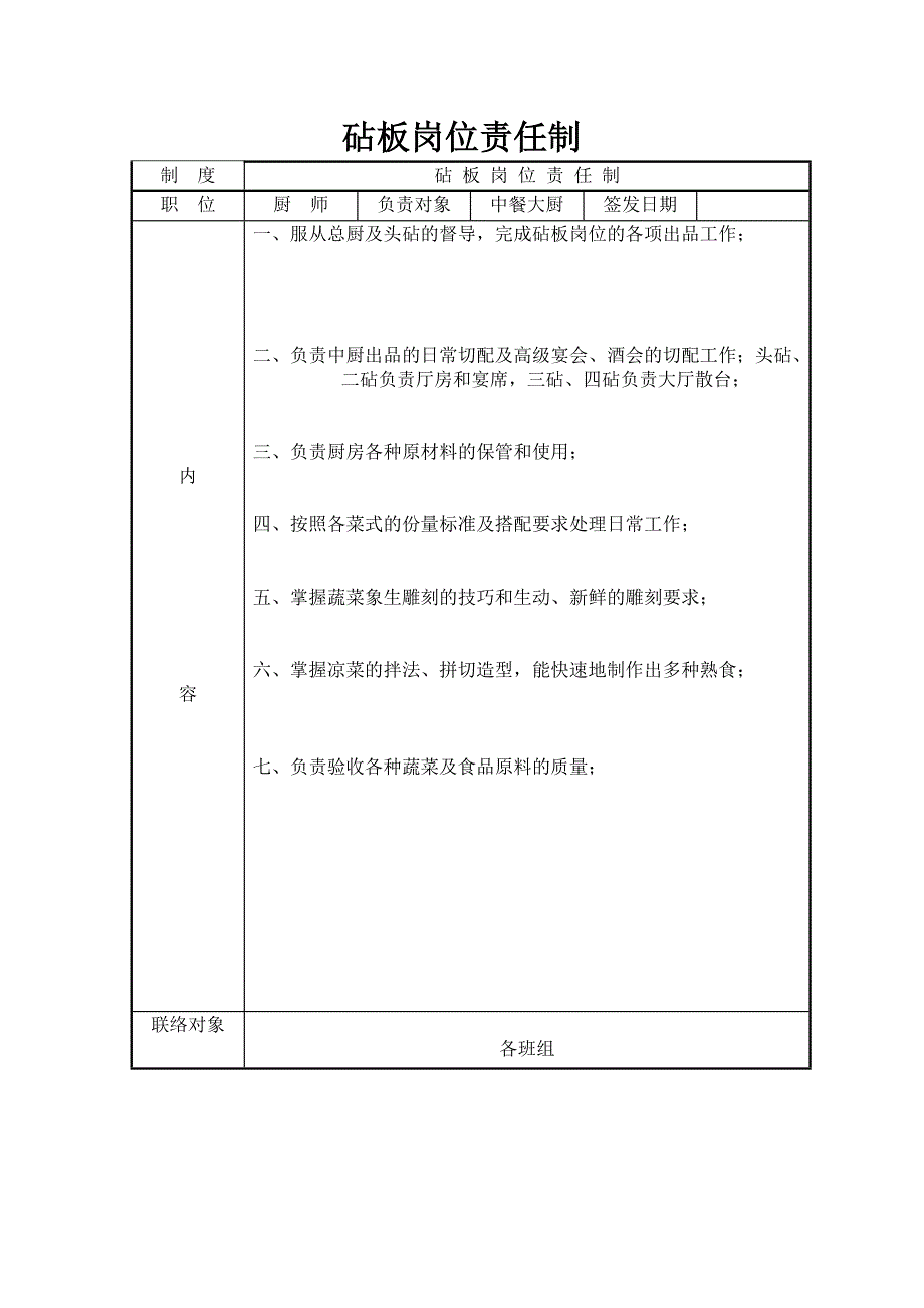 餐 饮 部 中 厨 房 工 作_第2页