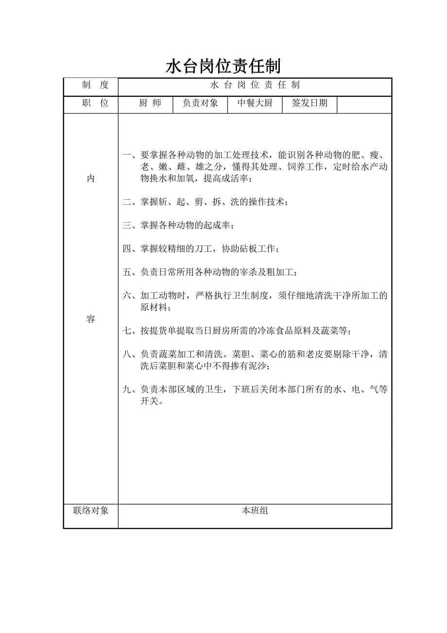 餐 饮 部 中 厨 房 工 作_第3页