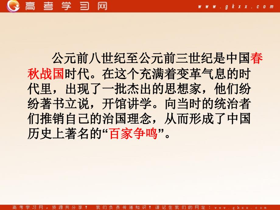 《百家争鸣》课件2.ppt_第2页