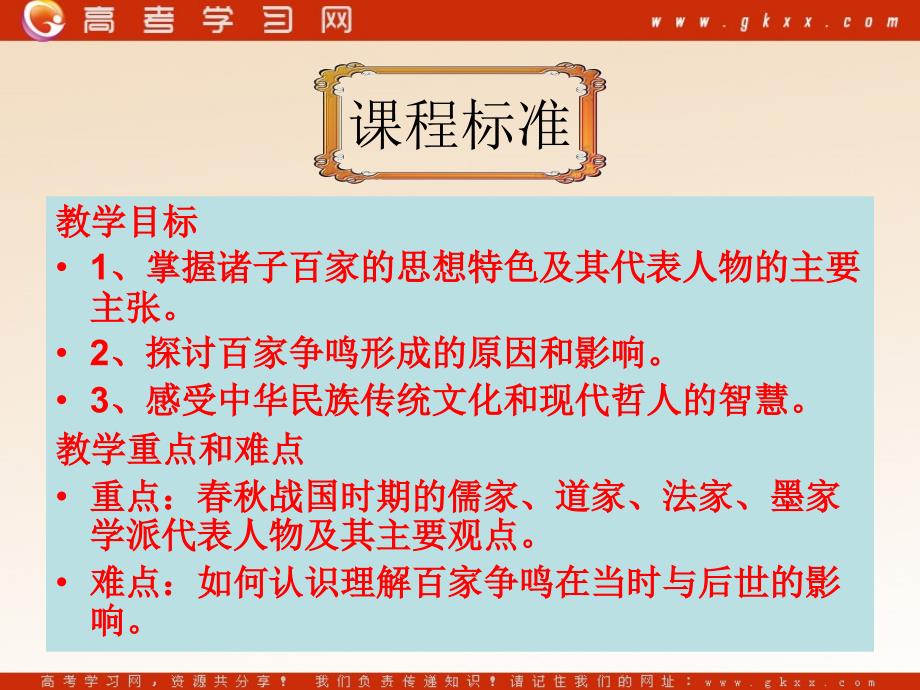 《百家争鸣》课件2.ppt_第4页