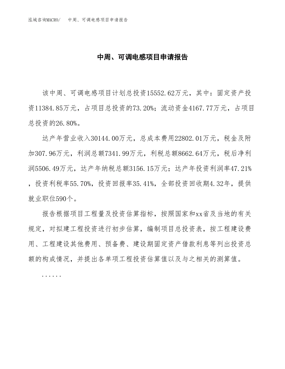 中周、可调电感项目申请报告(目录大纲及参考模板).docx_第2页