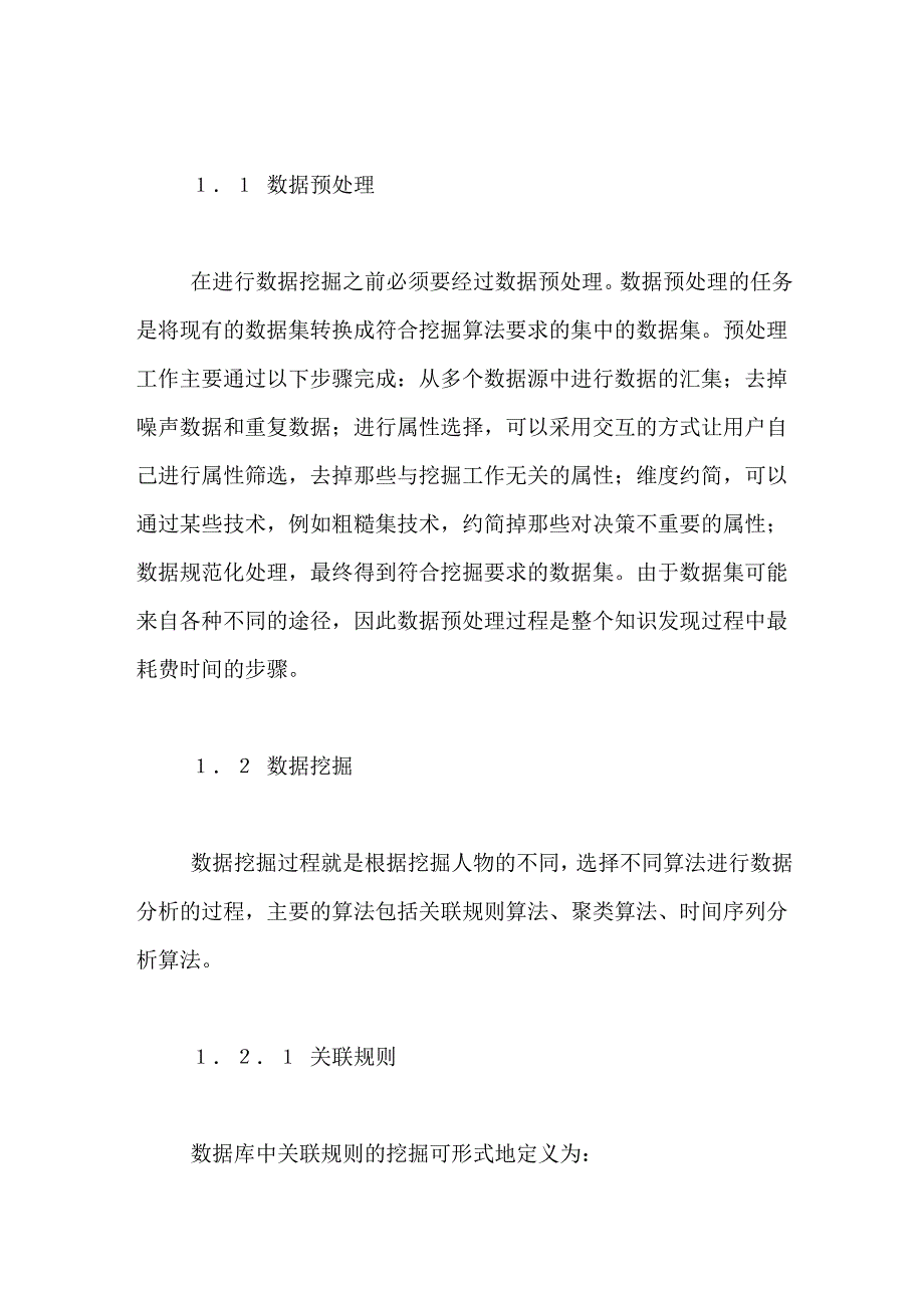 数据挖掘技术在中医小儿肺炎辨证规范中的应用_第2页