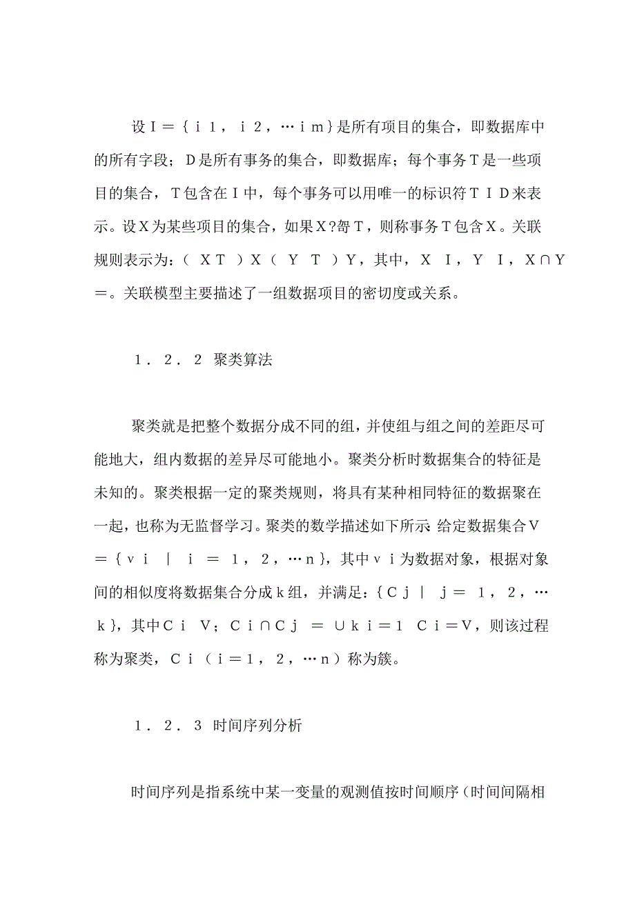 数据挖掘技术在中医小儿肺炎辨证规范中的应用_第3页