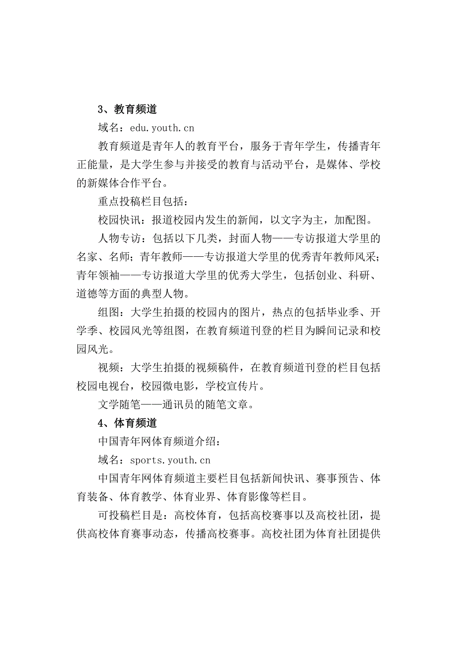 中国青年网校园通讯社通讯员手册_第3页