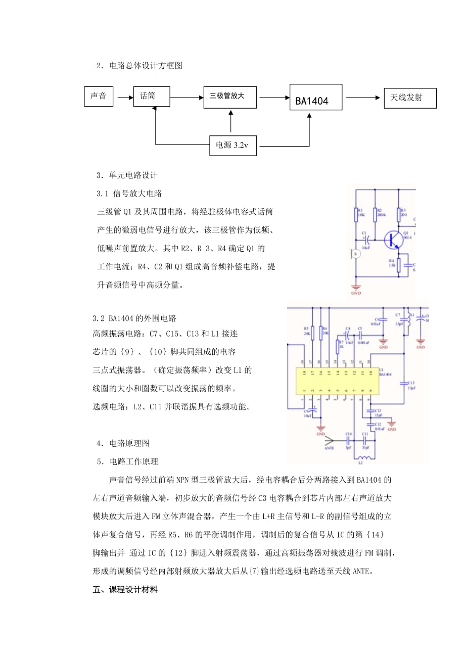 无线调频发射机的设计、安装与调试报告_第3页