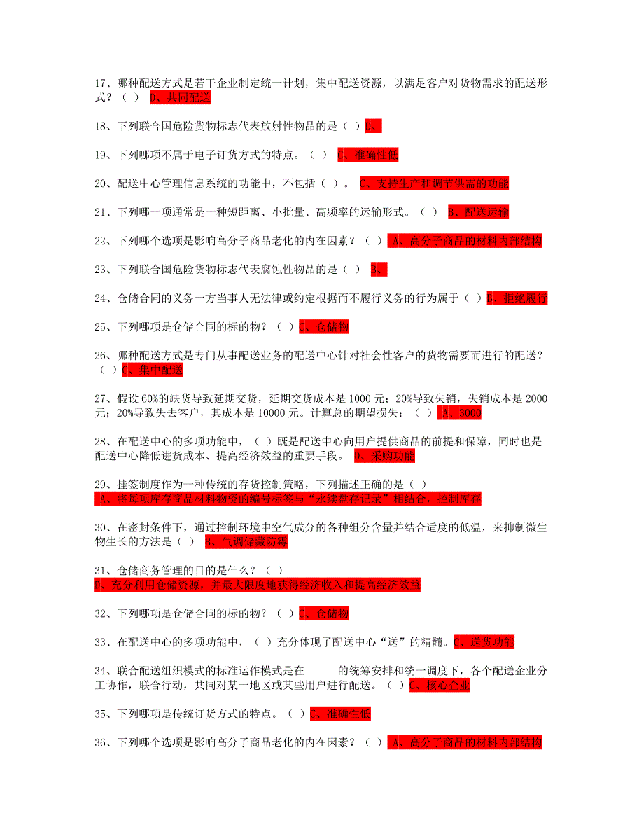 仓储与配送第二次网上记分作业_第2页