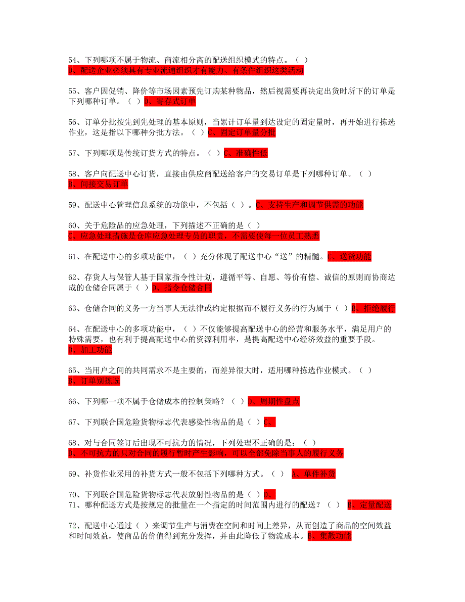 仓储与配送第二次网上记分作业_第4页