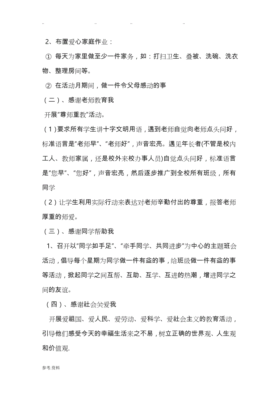 德育活动课教（学）案：知恩图报修养成人(马丹)_第3页