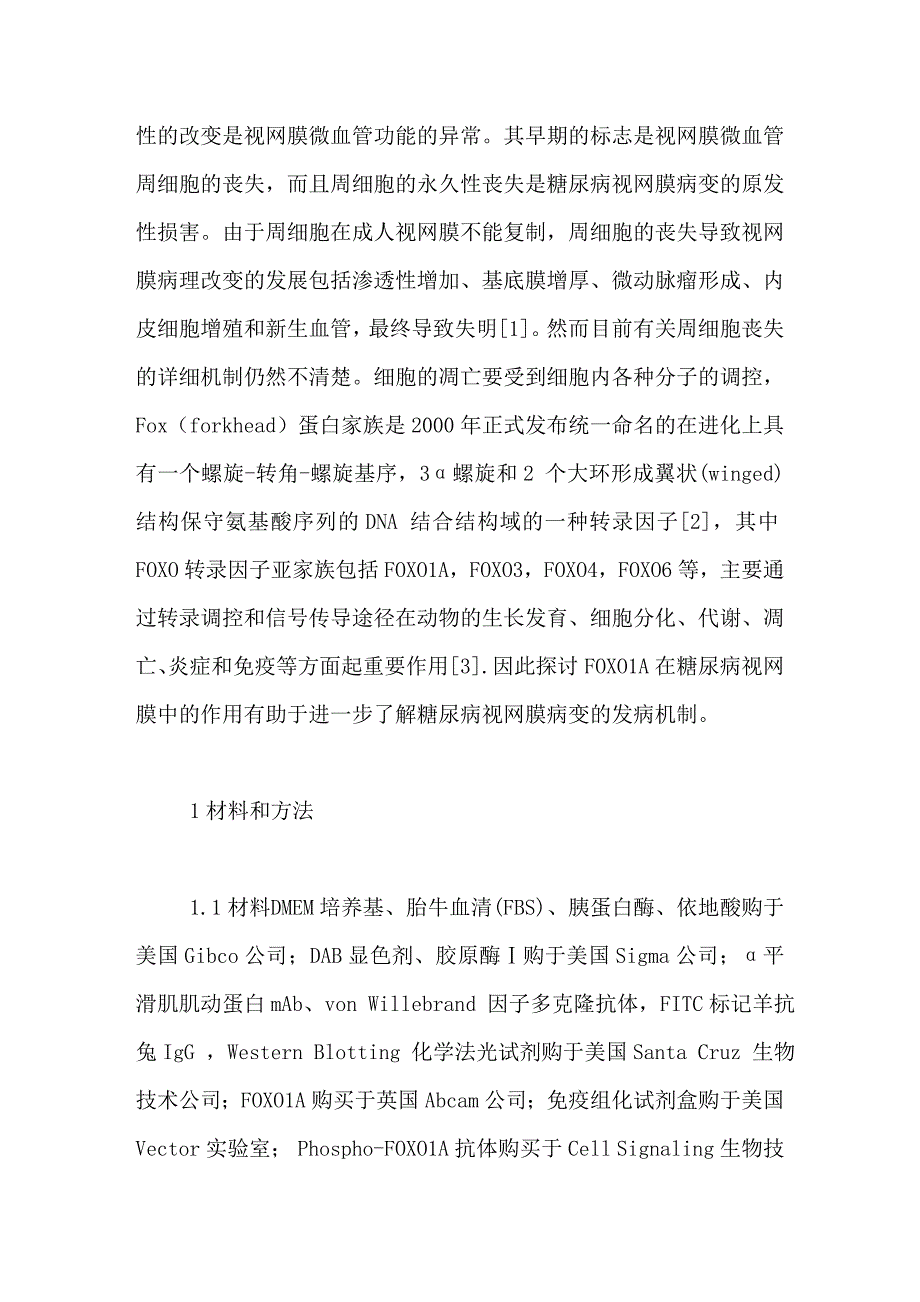 高糖诱导牛视网膜微血管周细胞foxo1a表达增加_第3页