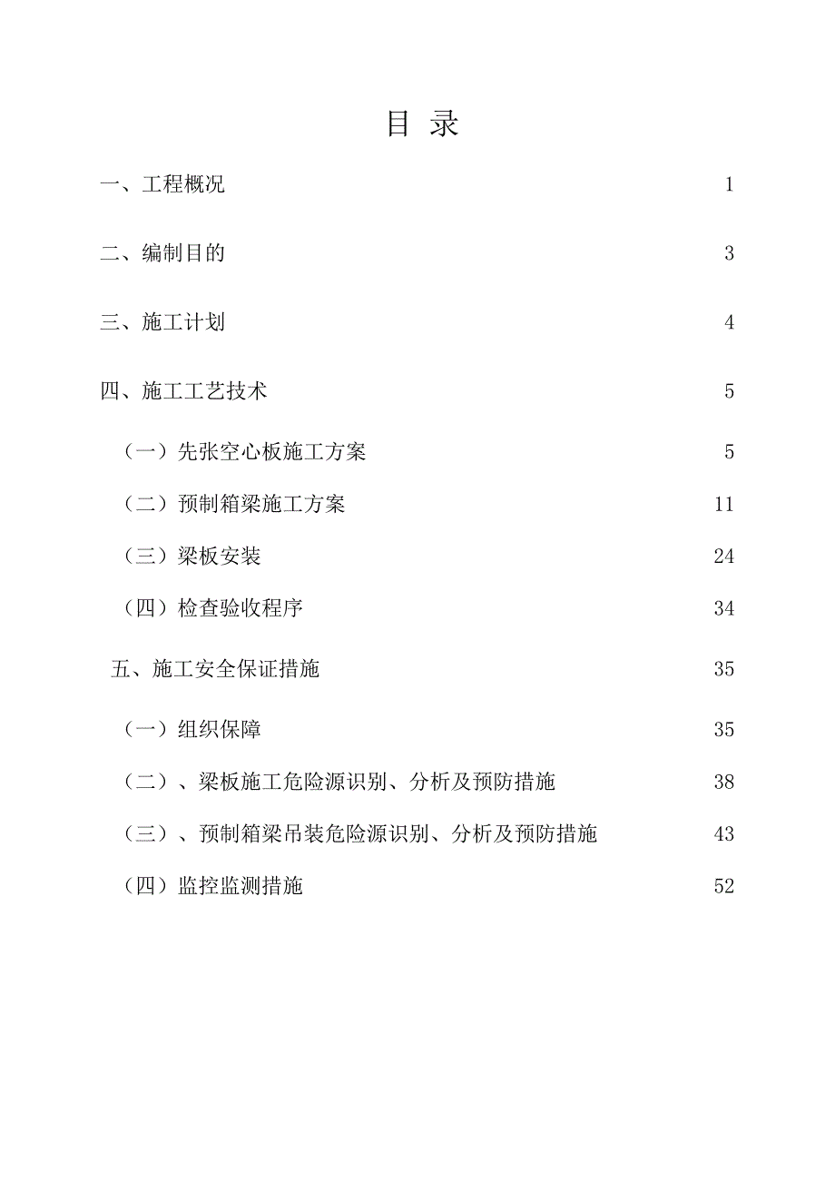 空心板、箱梁预制、安装专项安全施工方案_第2页