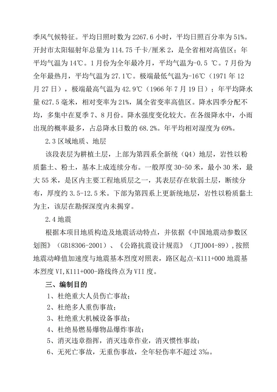 空心板、箱梁预制、安装专项安全施工方案_第4页