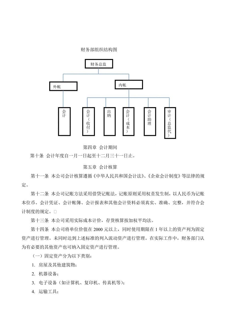 浙江捷诺电器有限公司财务管理制度（2013.11.11）_第5页