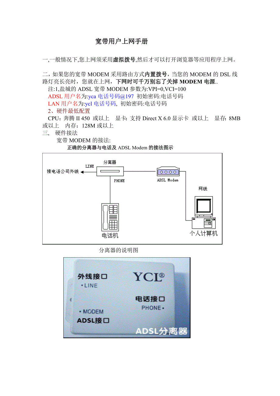 宽带用户上网手册_第1页