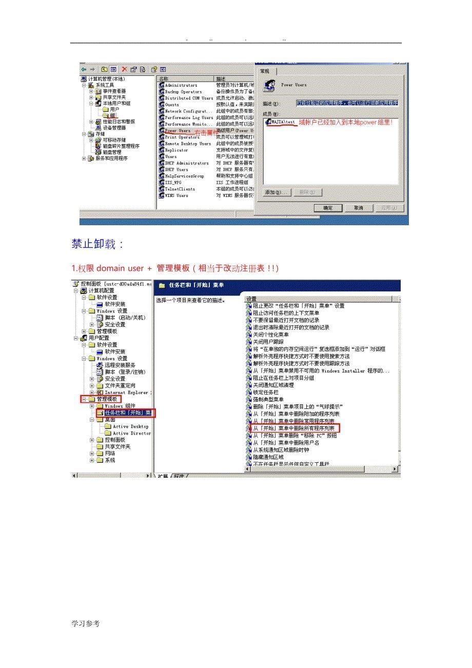 域组策略__+域控中组策略基本设置_第5页