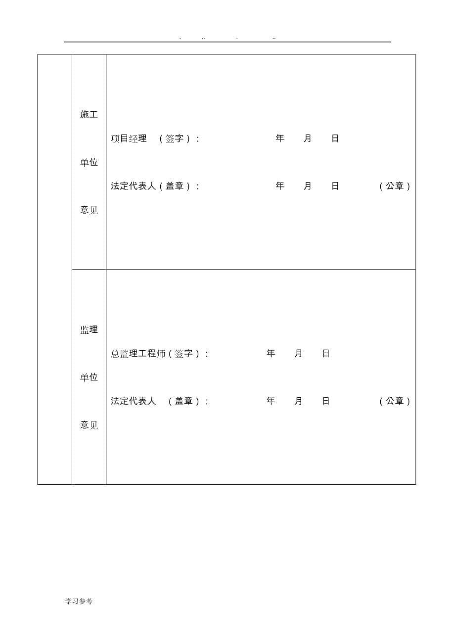 最新竣工验收备案表(20187月26日)_第5页