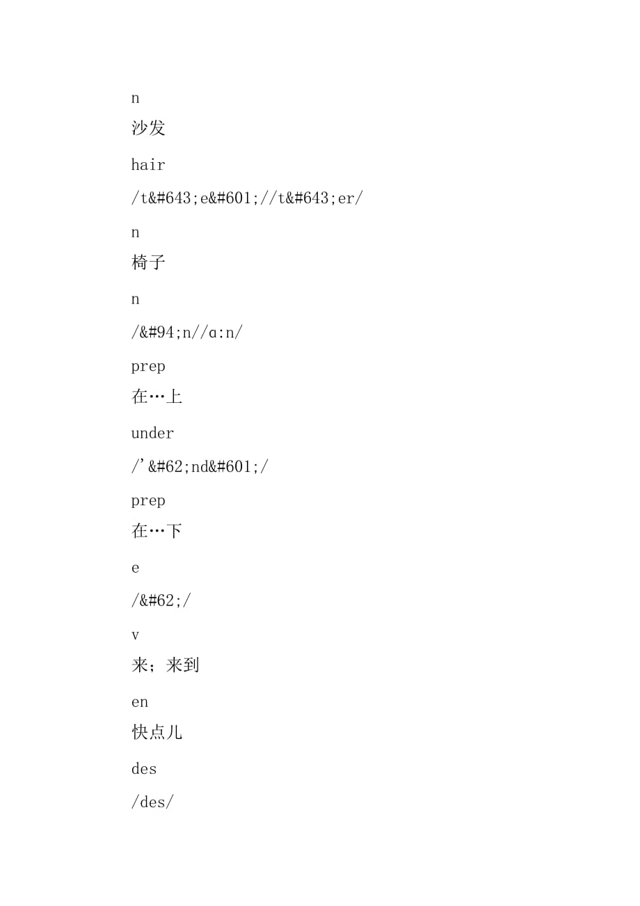 七年级上册英语单词表unit4人教版_第2页