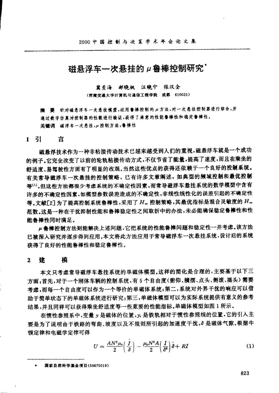 磁悬浮车一次悬挂的μ鲁棒控制研究_第1页