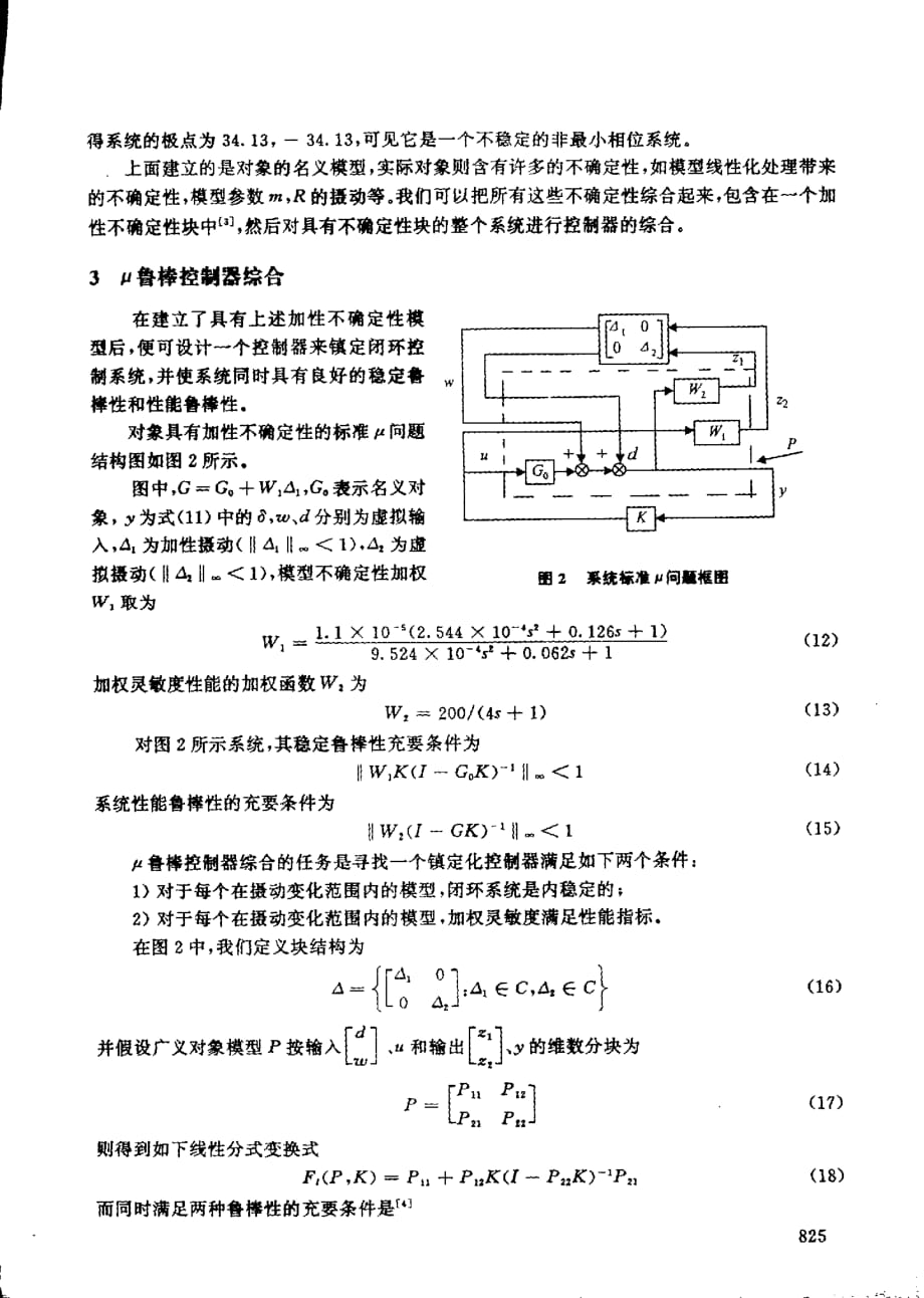 磁悬浮车一次悬挂的μ鲁棒控制研究_第3页