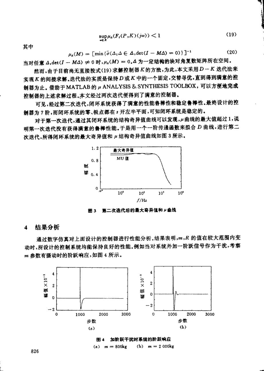 磁悬浮车一次悬挂的μ鲁棒控制研究_第4页