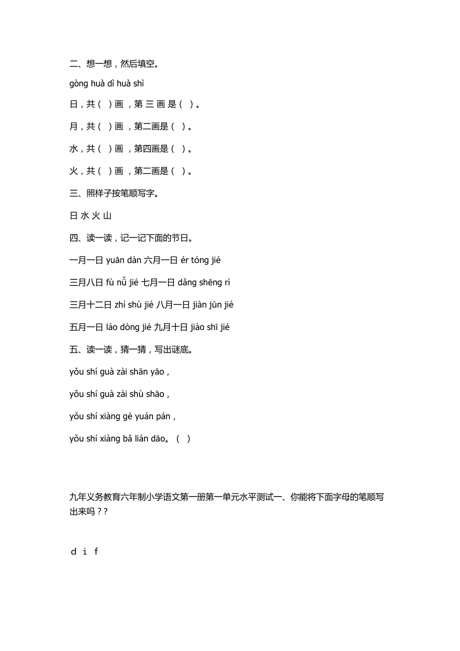 一年级语文上册单元1—4单元评估测试_第2页