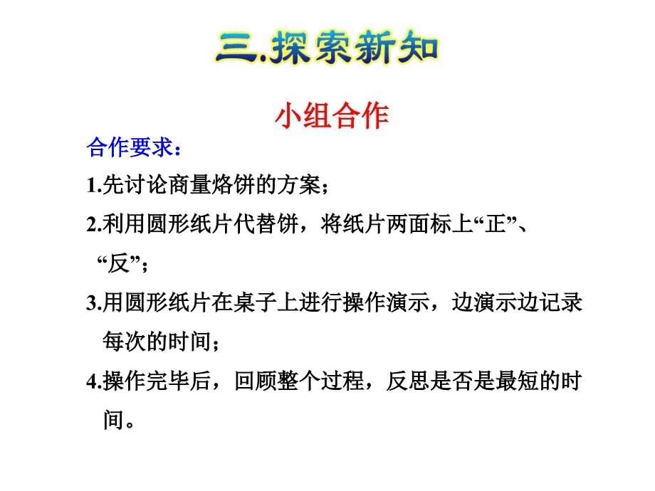 人教四年级数学上（基础）精品课件 39怎样操作最省时间（建议1课时）.ppt_第5页