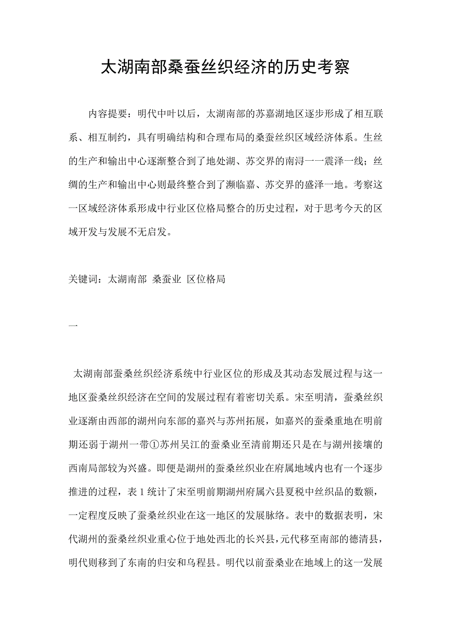 失地农民养老保障制度的创新问题建议-论浙江台州的实践_第1页