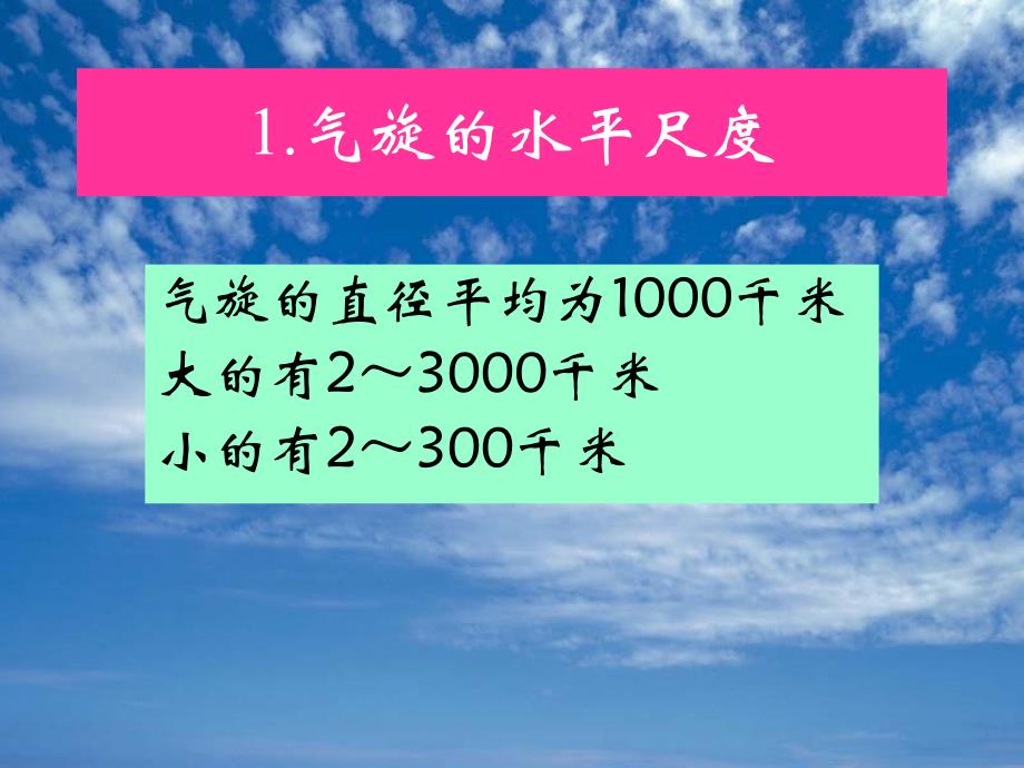 航空气象黄仪方重要天气系统_第4页