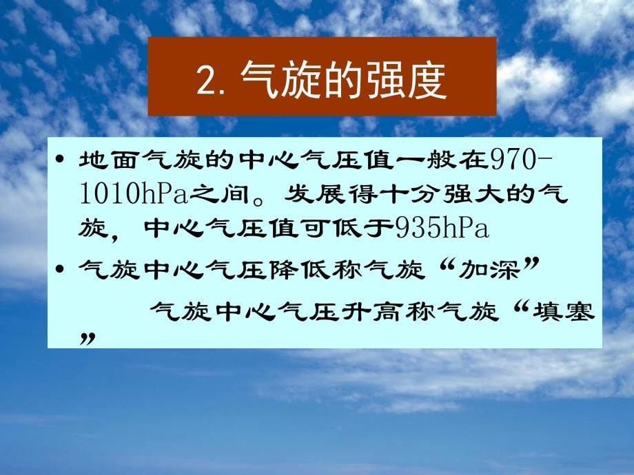 航空气象黄仪方重要天气系统_第5页