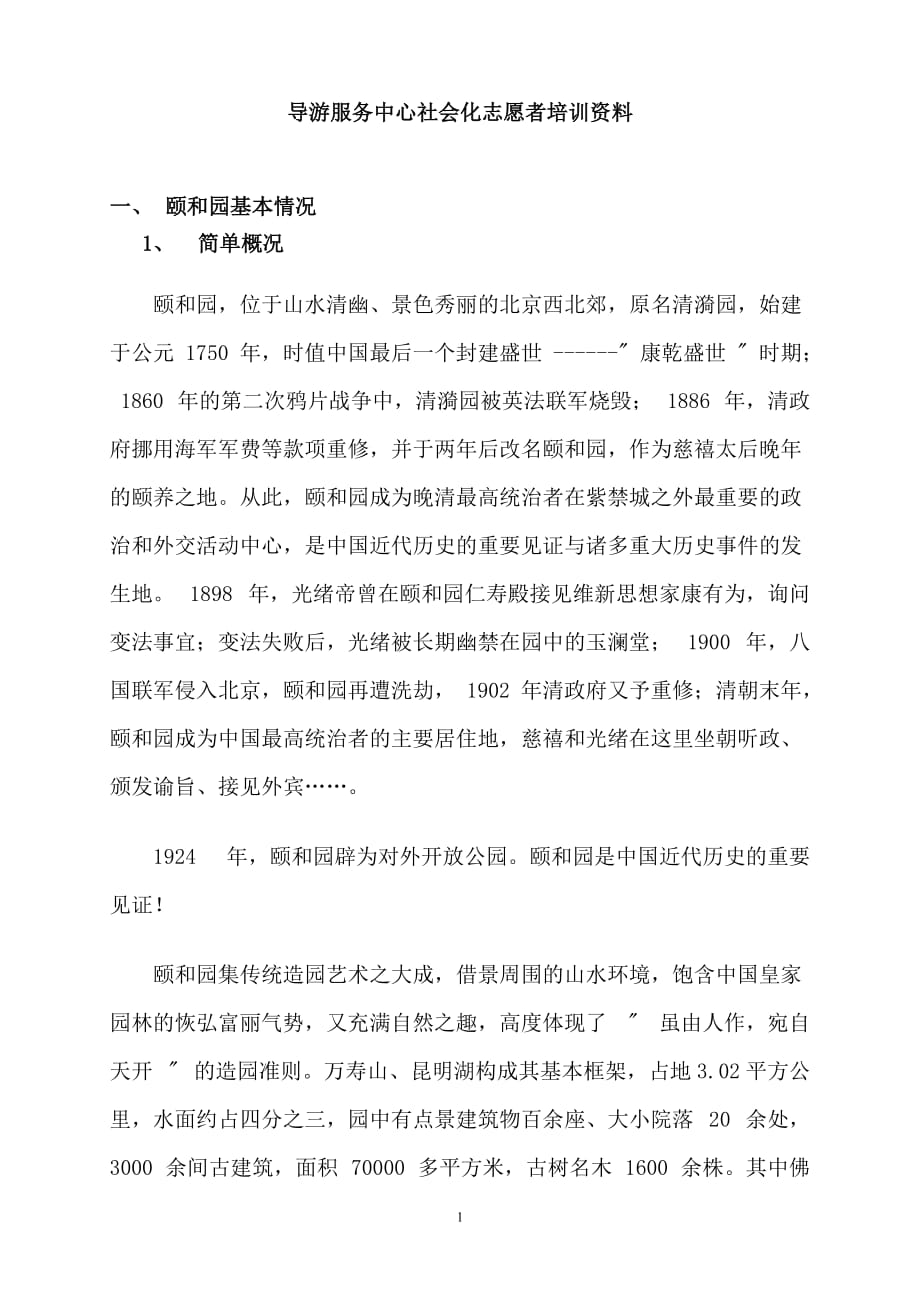 导游服务中心社会化志愿者培训资料_第1页