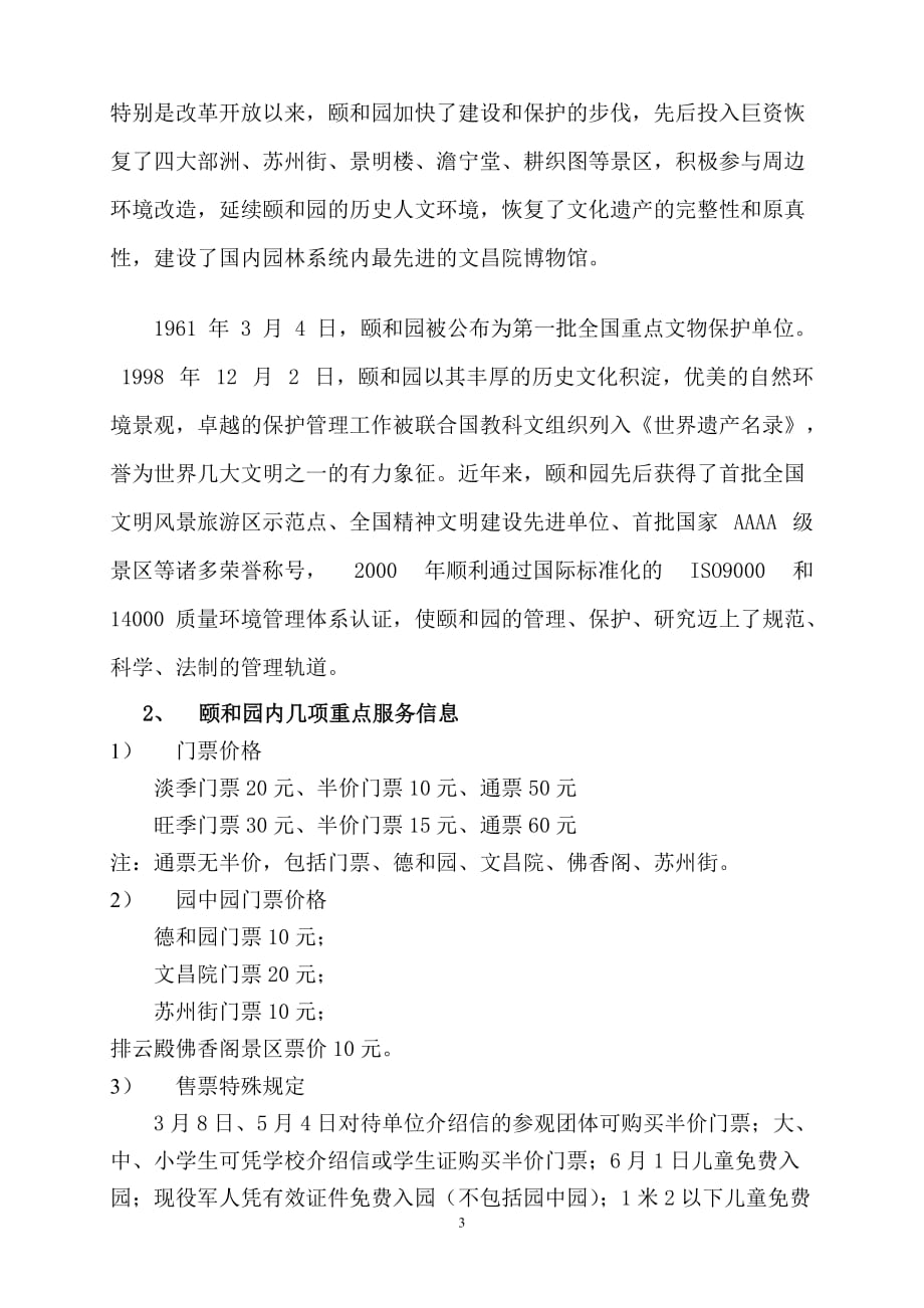 导游服务中心社会化志愿者培训资料_第3页