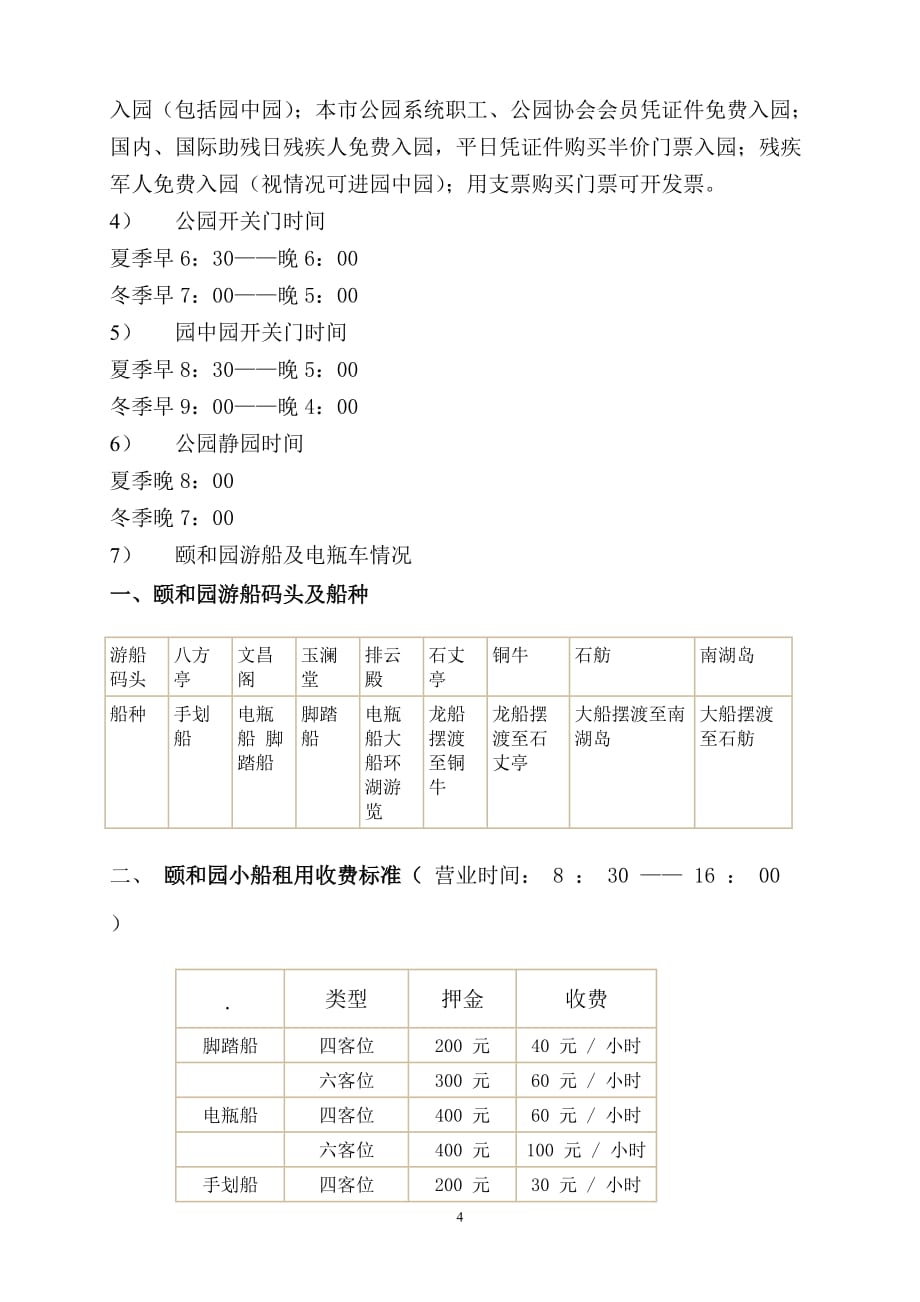 导游服务中心社会化志愿者培训资料_第4页