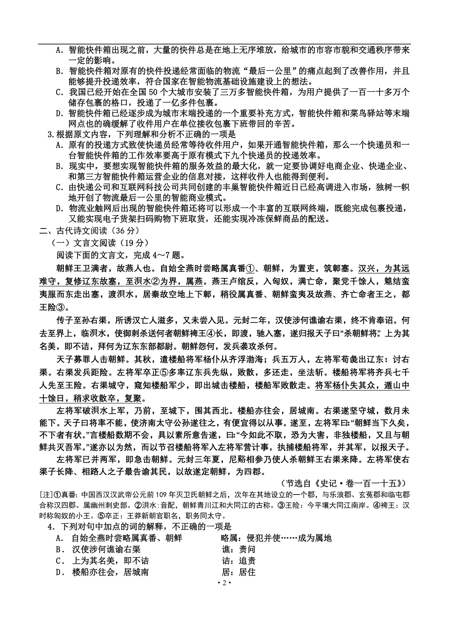 吉林省吉林市2016届高三第三次调研测试试题语文_第2页