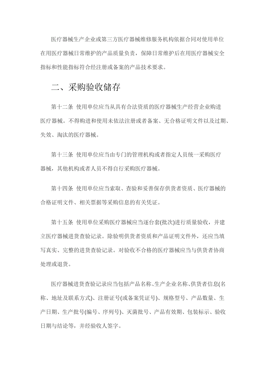 医疗器械使用质量管理规范总则_第3页