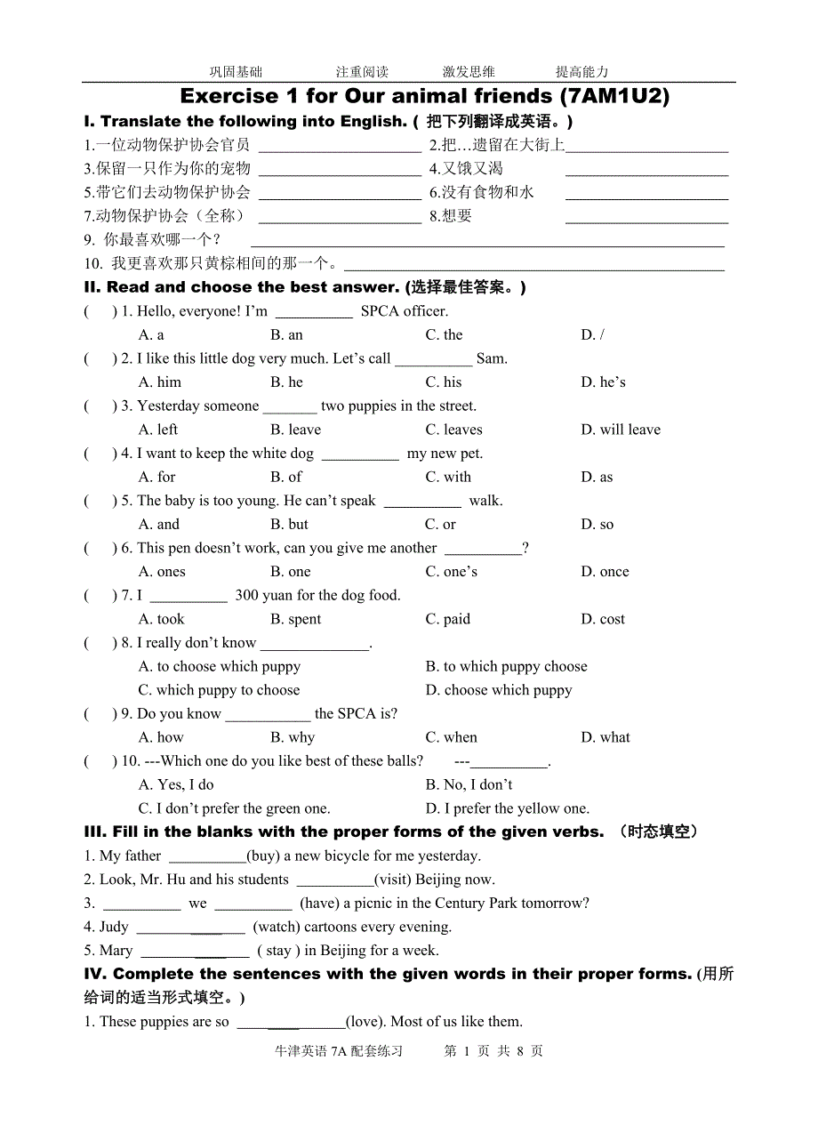 上海市牛津英语7a-m1-u2-课 时 练_第1页