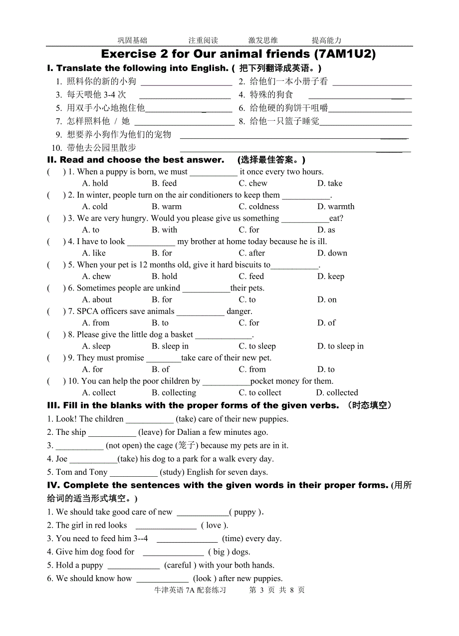 上海市牛津英语7a-m1-u2-课 时 练_第3页