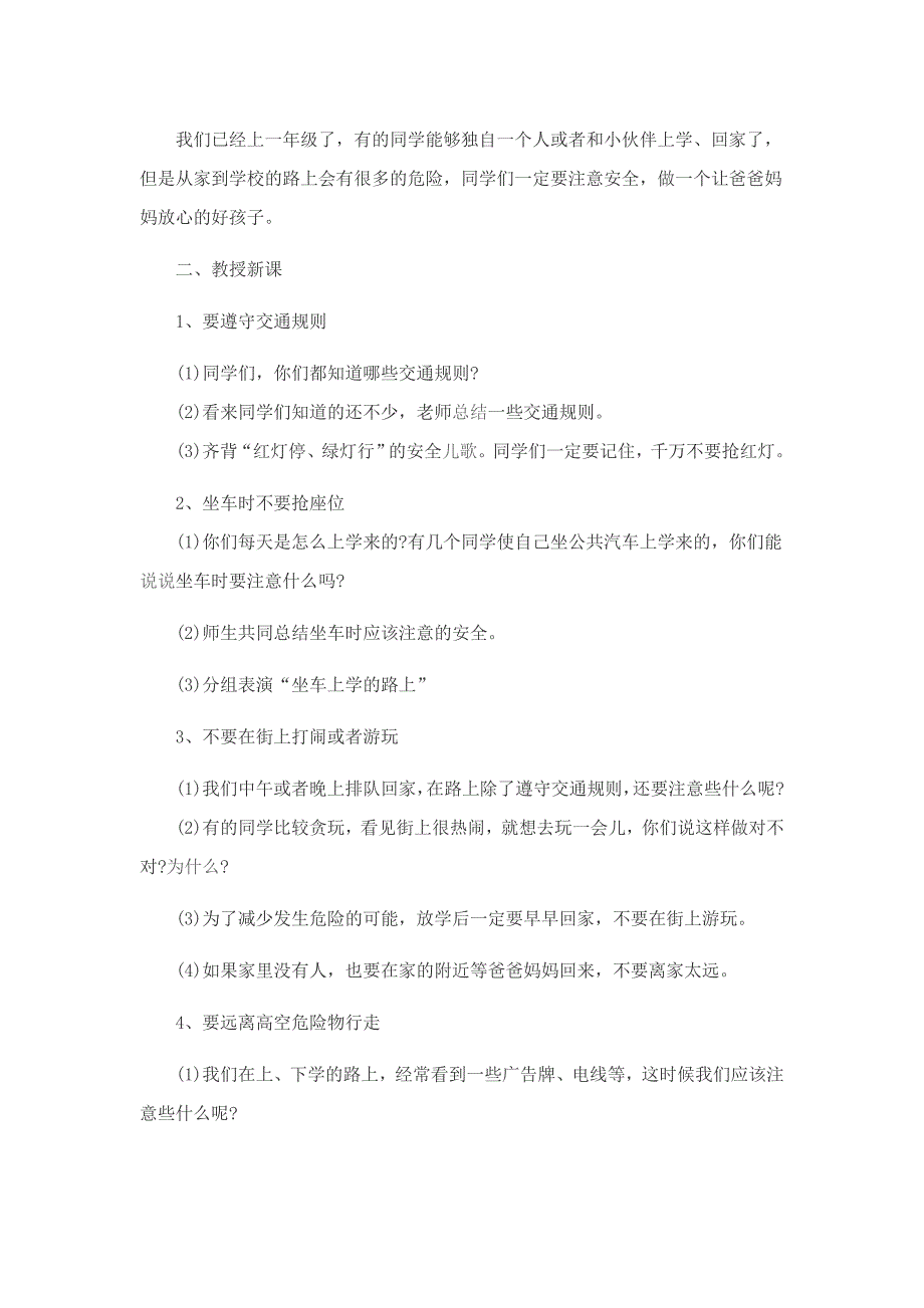 一年级安全教育教案28页_第3页