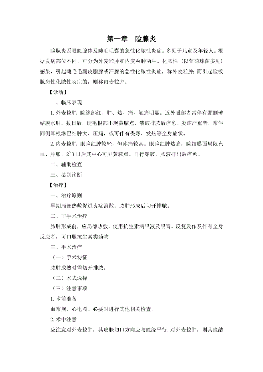 眼科诊疗指南技术操作规范_第2页