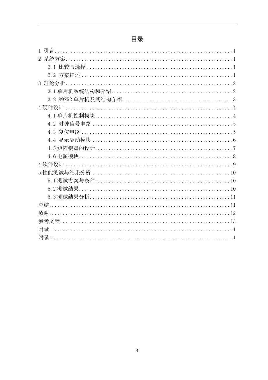 基于at89s52的16x16点阵显示设计_第4页