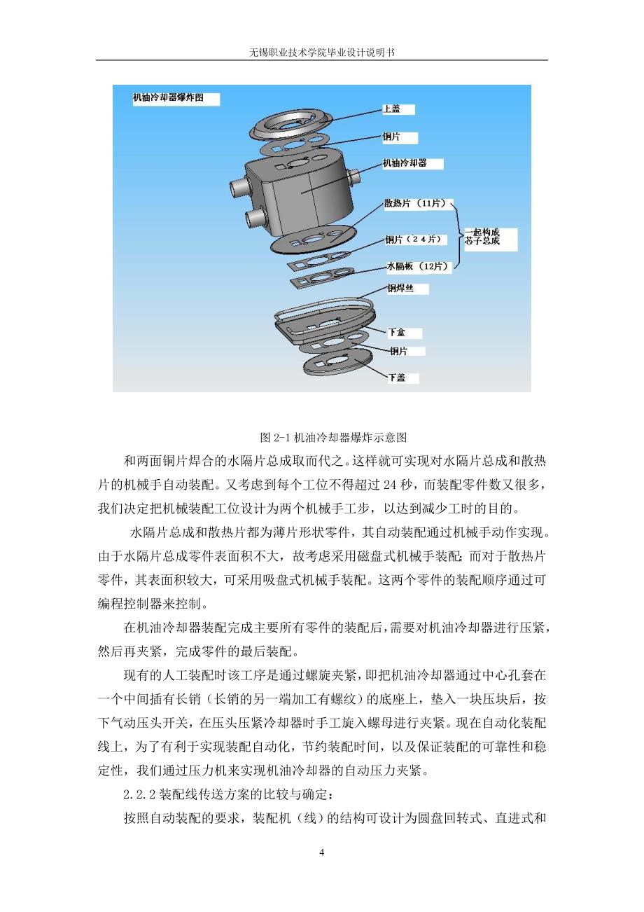 机油冷却器自动装备线压紧工位装备设计概要_第4页