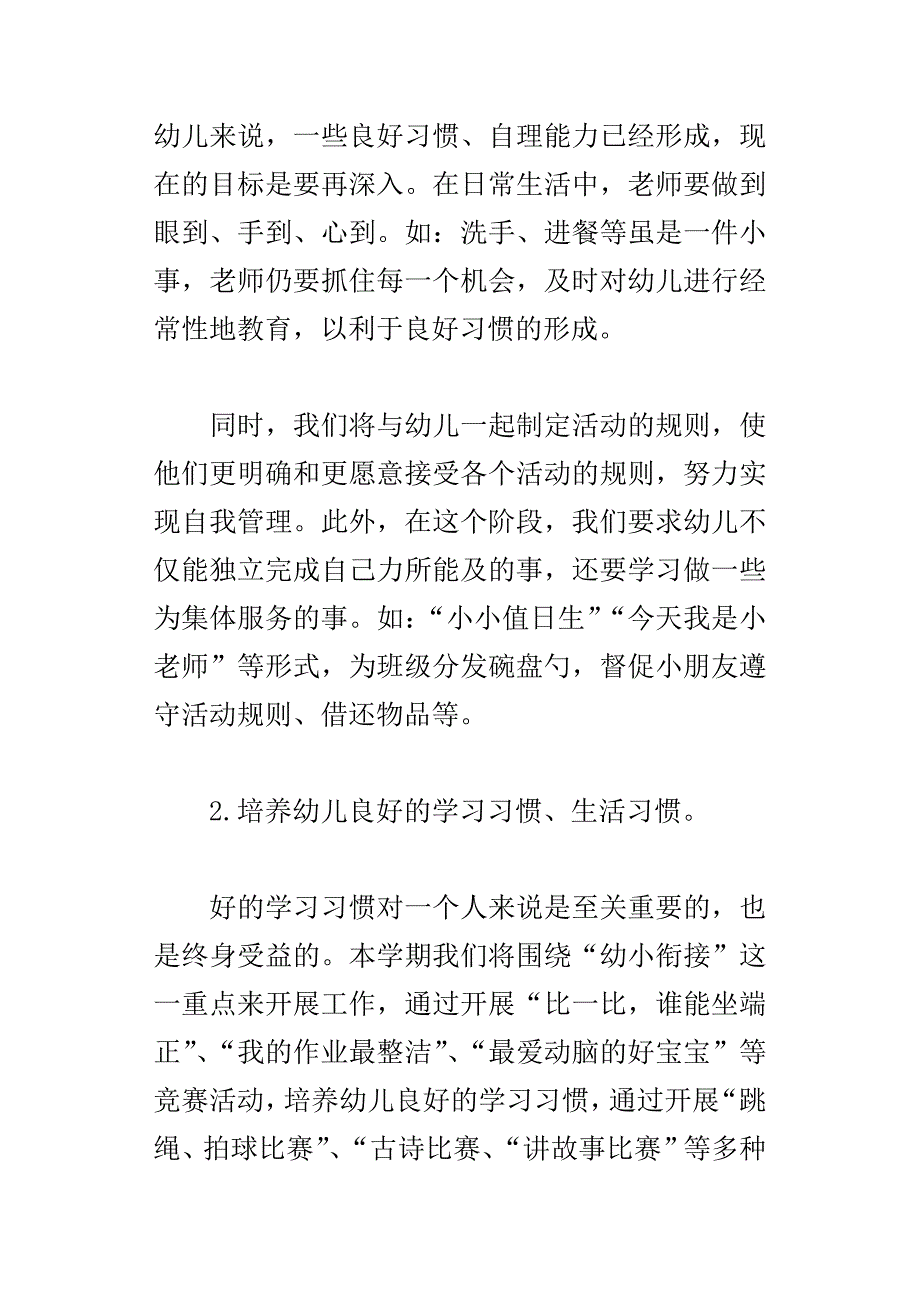 xx年度幼儿园大班第二学期工作计划_第4页