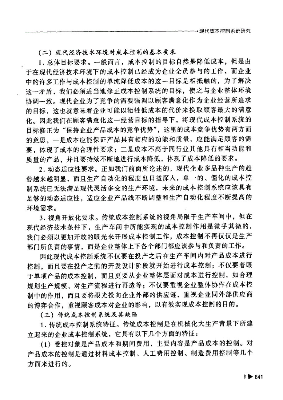 现代成本控制系统研究_第3页