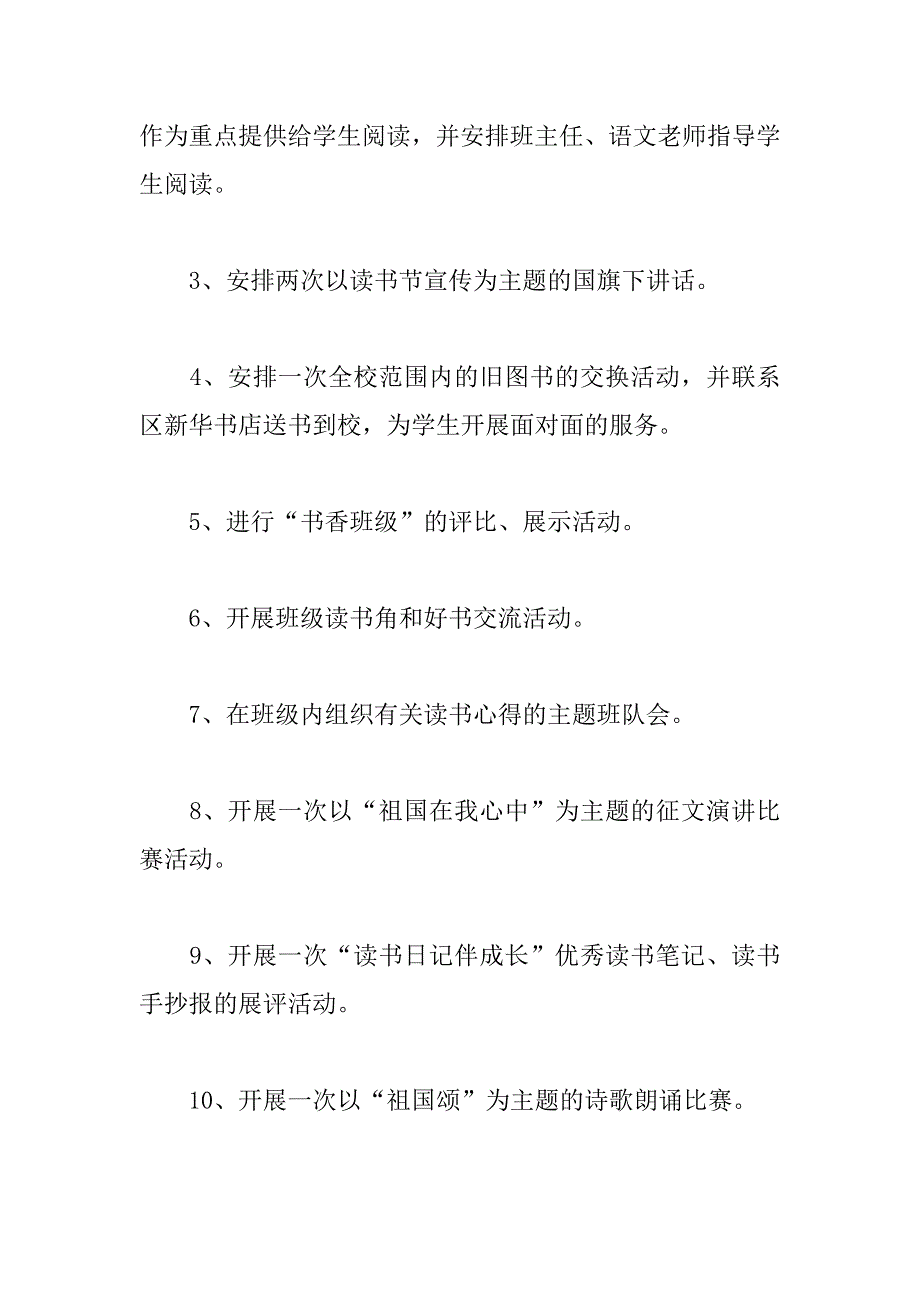 xx年世界读书日活动方案（i）_第4页