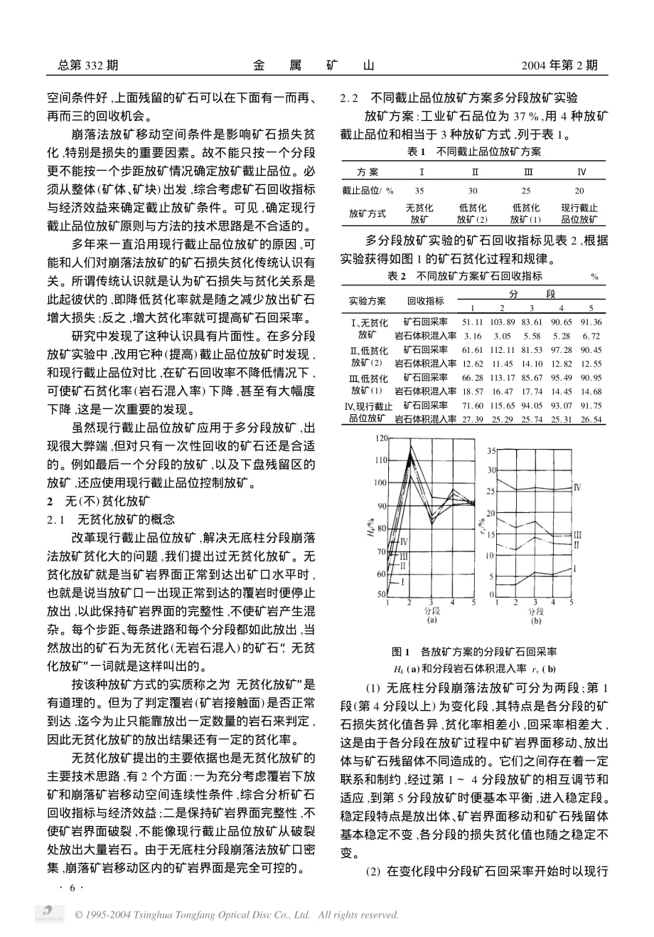 论无底柱分段崩落法放矿方式_第2页