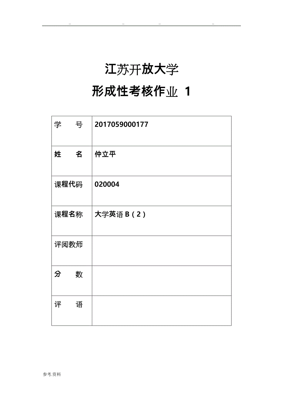 江苏开放大学英语(A)第一次形考作业_第1页
