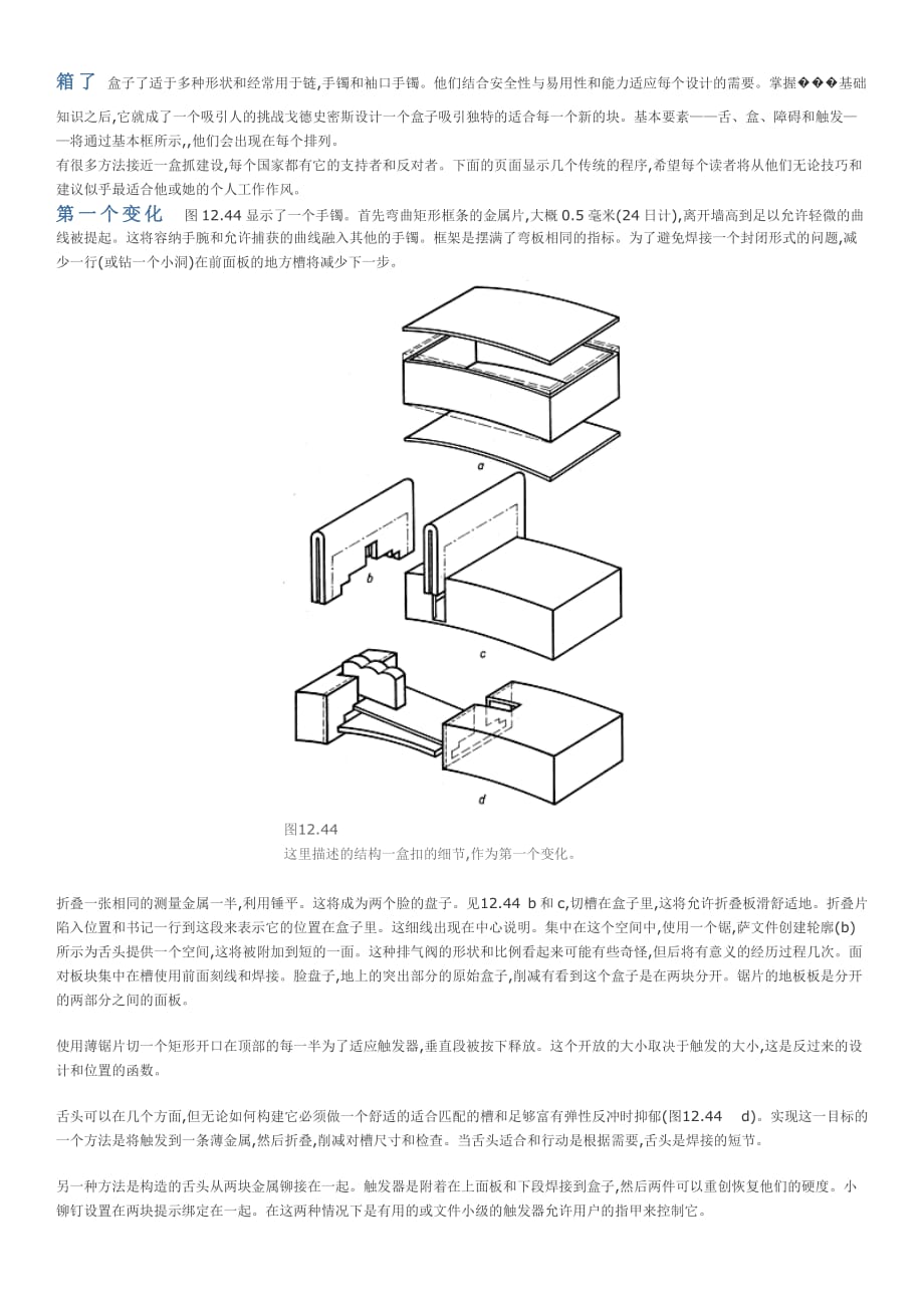 首饰常见扣压力箱概要_第1页