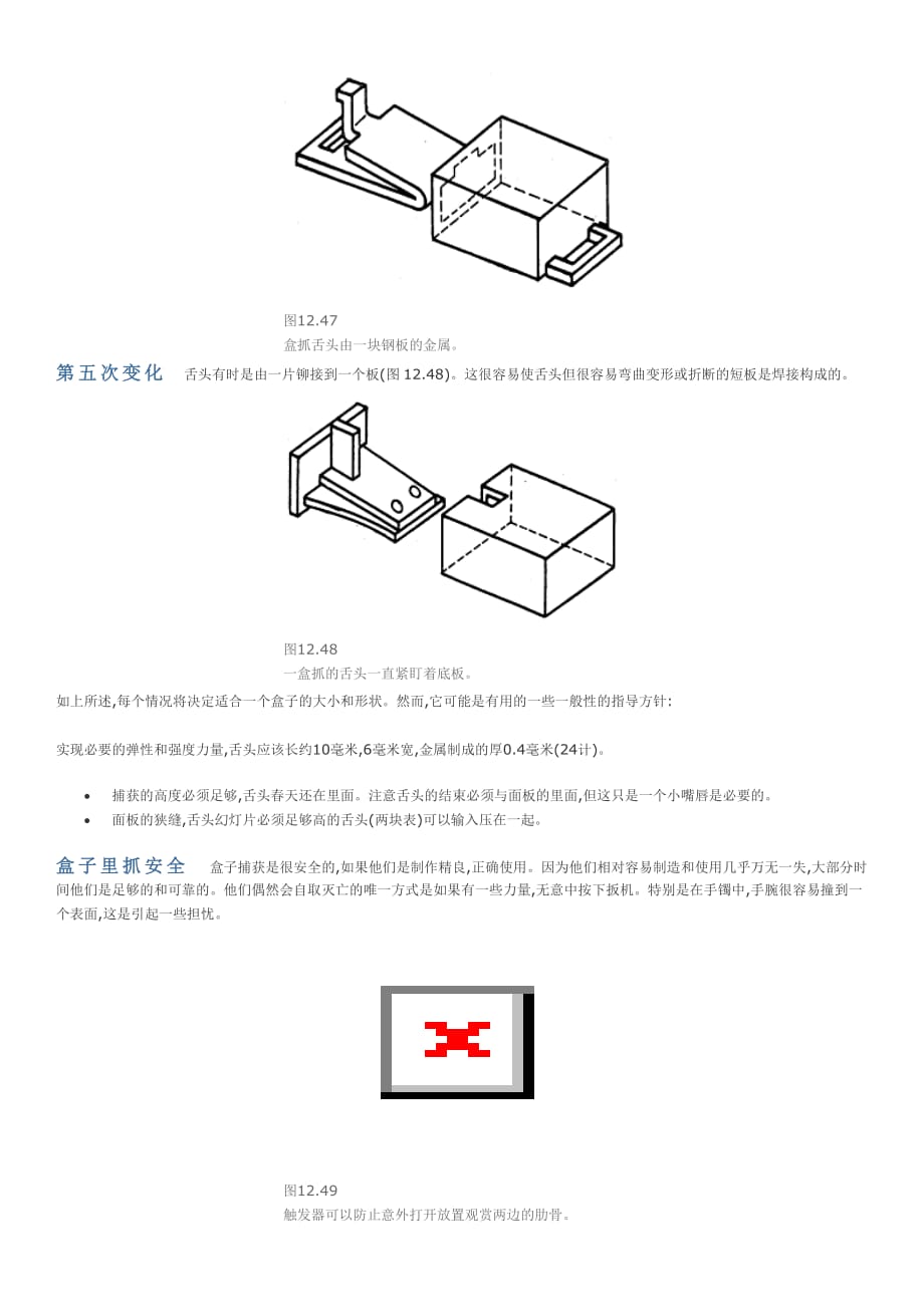 首饰常见扣压力箱概要_第3页