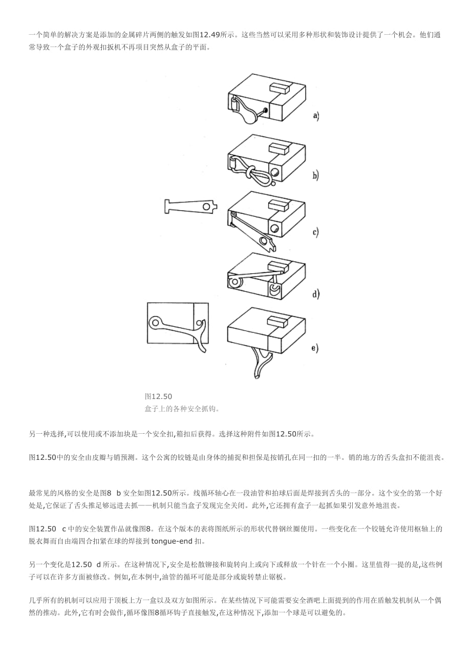 首饰常见扣压力箱概要_第4页