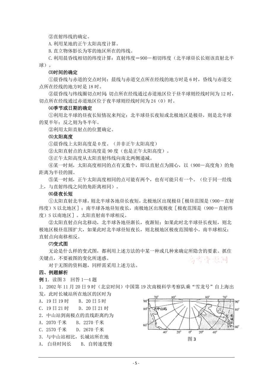 高中地理专题复习教案：地球和地球运动_第5页