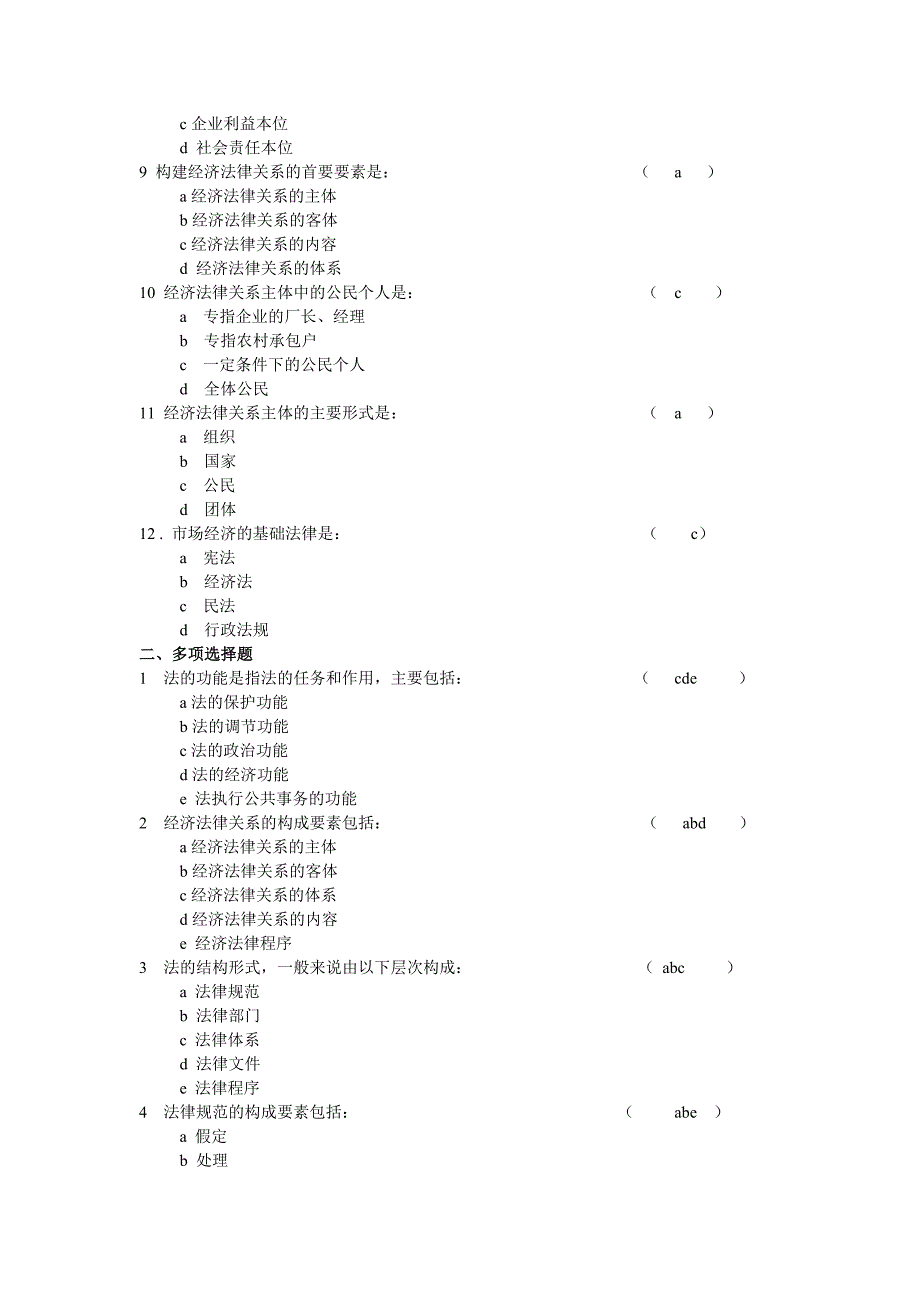 第1--5章综合练习题_第2页